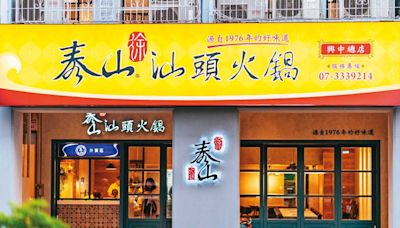 【韓粉愛店救商標】48年火鍋店因韓國瑜爆紅 撞名泰山因一關鍵恐被迫改名 - 鏡週刊 Mirror Media