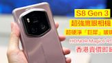 配 S8 Gen 3 處理器 + 超強鷹眼相機 + 超硬淨「巨犀」玻璃！HONOR Magic6 RSR 香港賣價即睇-ePrice.HK