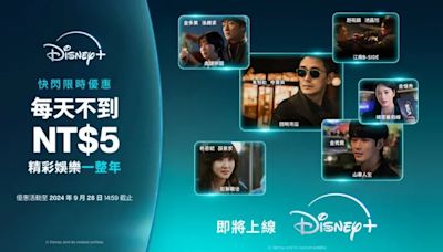 Disney+推限時優惠「年費打5折」！