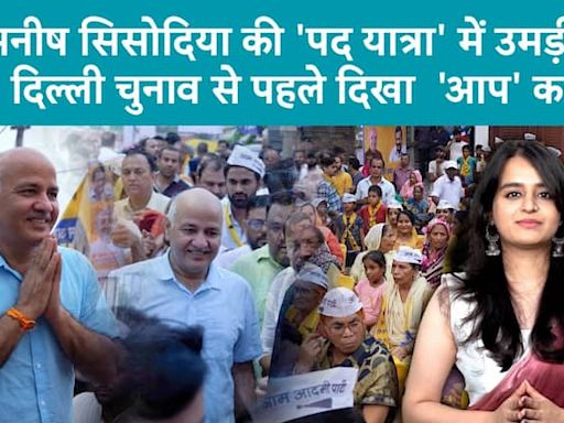 Delhi: Manish Sisodia Connects With Citizens, 'Pad Yatra' Showcases Aam Aadmi Party's Strength | ABP Live