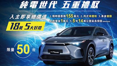 TOYOTA bZ4X 推 18 萬優惠，限量配額 50 台！