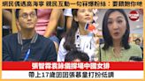 【娛樂焦點】張智霖袁詠儀撐場中國女排，帶上17歲囝囝張慕童打扮低調。網民偶遇高海寧，親民互動一句冧爆粉絲：要餵飽你哋。