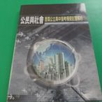 大熊舊書坊- 歷屆公立高中公民與社會科指考模擬試題解析 薪橋 惠文上成大 104/05- 900