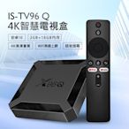 IS愛思 TV96Q 4K智慧電視盒