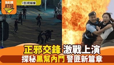 《反黑英雄》強勢回歸！陳山聰袁偉豪上演正邪交鋒 熱血劇情引爆觀眾期待