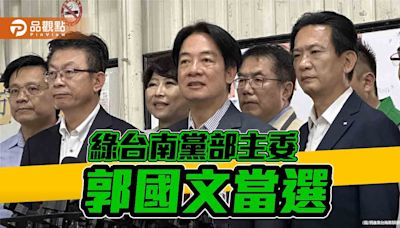 民進黨台南市黨部主委 郭國文兩倍票差當選