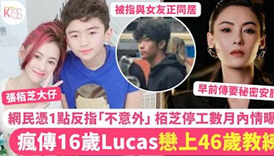 傳張栢芝16歲大仔Lucas與教練展母子戀兼同居 停工數月內情曝光