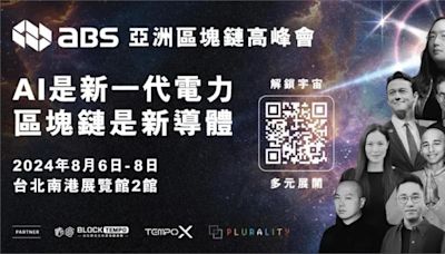 《ABS2024》在台北 FullPass《民視》優惠碼半價