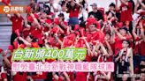 台新戰神職籃成軍首年得亞軍 台新加碼400萬元慰勞球團！ | 蕃新聞