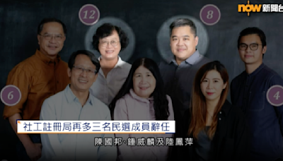 社工註冊局再多三名民選成員辭任