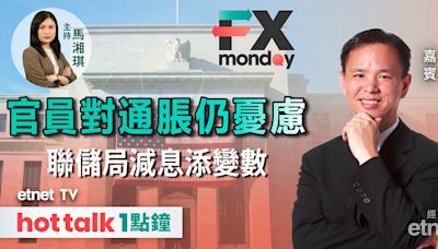 FX MONDAY｜本周面臨PCE數據考驗 聯儲局的減息步伐分析｜英國提早大選 為經濟轉差先兆？ | 市場最熱點