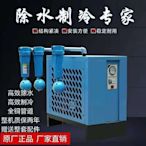 特賣-冷干機冷凍式干燥機1.5 /2.5/3.8/6.5/10空壓機壓縮空氣過濾器