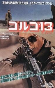 Golgo 13