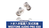 7 折入手 Westone Audio Pro X50 有線耳機