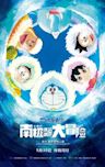 Doraemon the Movie 2017: Great Adventure in the Antarctic Kachi Kochi