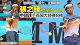 【馬德里網賽】張之臻連挫英、美「一哥」 闖大師賽8強中國第一人