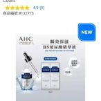 Costco Grocery官網線上代購 AHC瞬效保濕B5玻尿酸精華液組 30毫升 X 2入⭐宅配免運