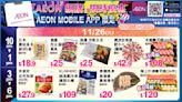 【Aeon】Mobile APP限定 人氣食品壽司限時秒殺搶購活動（即日起至27/11）