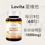 ￼【JuJu Select】Lovita 愛維他長效緩釋型維生素C 1000mg 維他命C 素食柑橘生物類黃酮玫瑰果