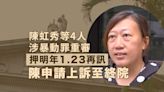 陳虹秀案重審今提訊 律師已申請上訴至終院