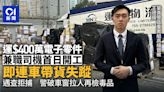 兼職物流司機首日開工運$400萬貨 連車帶貨失蹤 遇查拒捕被制服