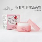 Angel key 吻我吧!唇部去角質 15ml 蔓越莓【V650145】YES 美妝