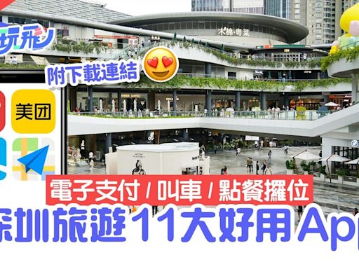 深圳旅遊｜內地11款App推介 點餐／叫車／電子支付／出行攻略