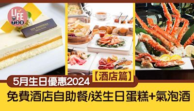 5月生日優惠2024【酒店篇】 免費酒店自助餐/送生日蛋糕+氣泡酒 | am730