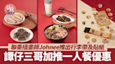 譚仔三哥x插畫師Johnee推出行李帶及特別版貼紙！加推一人餐優惠 | am730