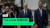 Tim Cook 訪問印尼 指 Apple 有意在當地設生產基地