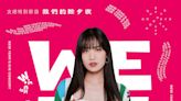 文總《WE ARE我們的除夕夜》 孫盛希、洪佩瑜新詮臺劇名曲