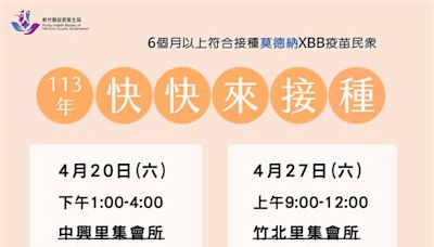 接種新冠疫苗提升保護力 4月再增兩場.接種就送精美禮物