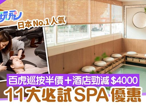 SPA優惠11間｜日本人氣按摩悟空／百虎巡按半價／帝苑酒店減$4000