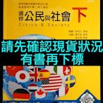 高中選修公民與社會下課本 龍騰版文化 高三下3下第六6冊 社會科指考公民科複習復習