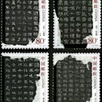 中國郵票-2004-28中國古代書法-隸書套票-全新-可合併郵資