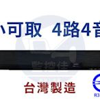 【附發票】台灣製造 小可取 H.265 4路4聲 1080P 高畫質 監視器主機 DVR APP手機遠端監看