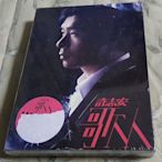 R華語男(全新未拆CD)許志安~ 歌人 The Song Man ~CD+DVD