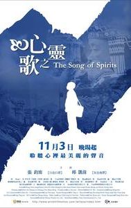 The Song of Spirits