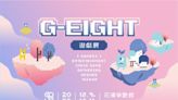 全玩家集資！G-EIGHT電玩展將登場