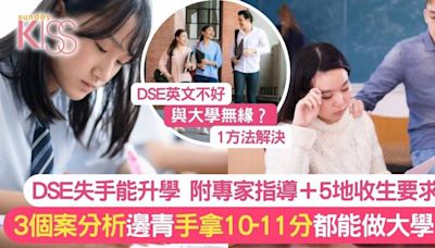 DSE放榜｜失手都能到外地升學追夢 附港澳英美加5地收生要求＋個案分析