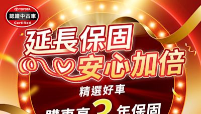 TOYOTA 認證中古車限時優惠 買車享業界最長3年保固