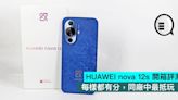 HUAWEI nova 12s 開箱評測：每樣都有分，同廠中最抵玩 - Qooah