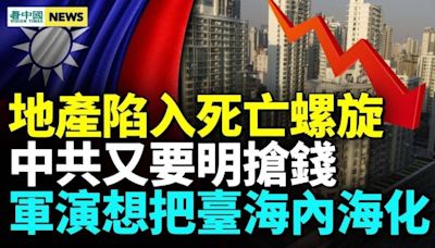 野村經濟學家演講熱傳；中共監管要長牙帶刺 搶錢新招現(視頻) - 時評 -