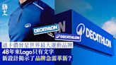 迪卡儂Decathlon更換新標誌 沿用48年終迎來新設計背後的原因是…