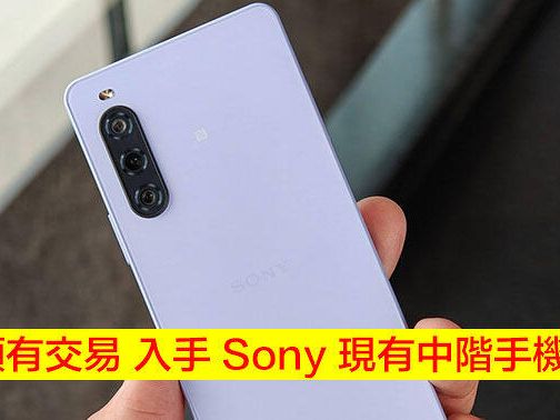 Sony Xperia 10 VI 將至！現有中階 Sony 手機二千頭有交易，索粉會買定等下代？-ePrice.HK