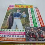 買滿500免運-釣魚世界雜誌(1999/2月NO.106)-龜山島大白帶紅不讓.家伽藍.黑毛鯛.紅魽筍仔