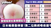 中秋水果2023│Top 10 港人最愛中秋水果！一文教齊點揀香印提子/日本桃/蜜瓜