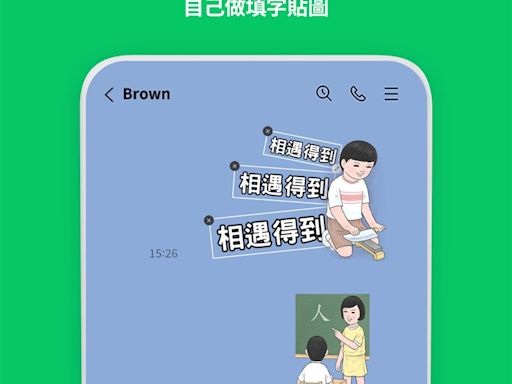 LINE貼圖拼貼「進階功能」曝！超實用密技看這學