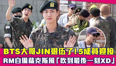 BTS大哥JIN退伍了！5成員迎接 RM自備薩克斯風「吹到最後一刻XD」