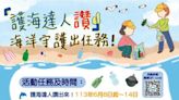 國家海洋日出任務 海保署邀請一同線上闖關成為「護海達人」 | 蕃新聞